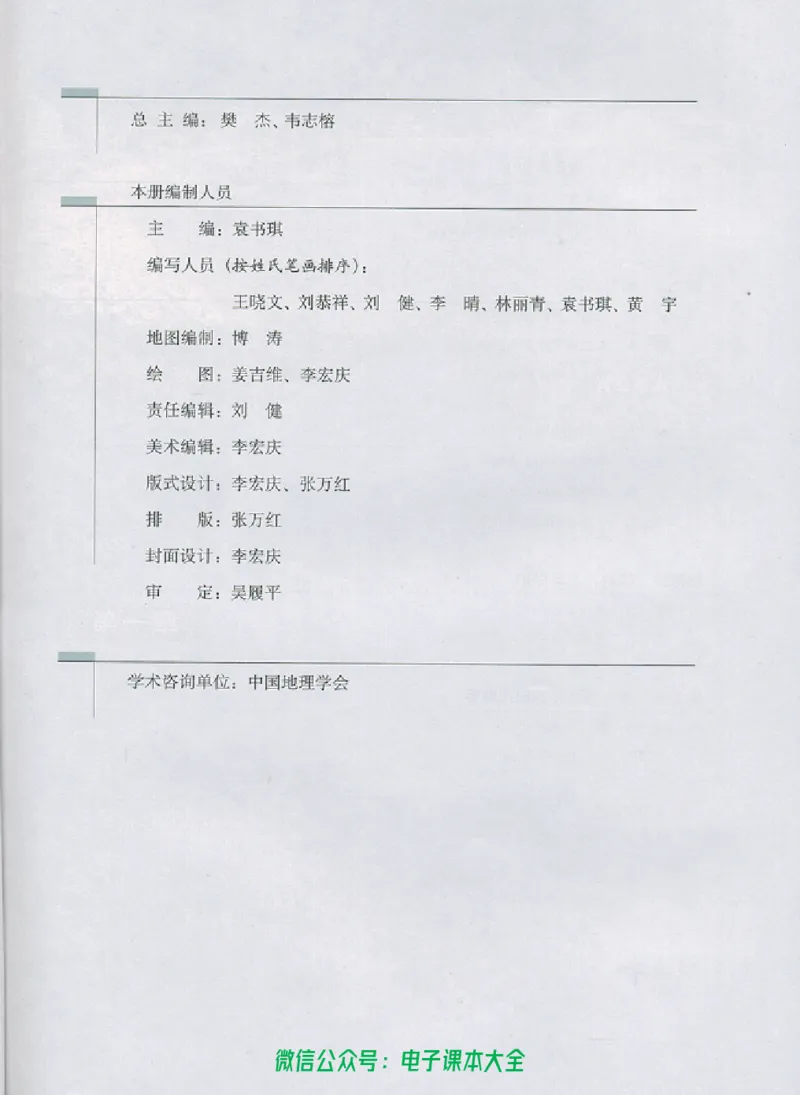 地理选修3《旅游地理》_高中三年全科资料_高中_高中电子教材_旧教材_高中地理（人教旧版）_高中地理选修1-7（7本）
