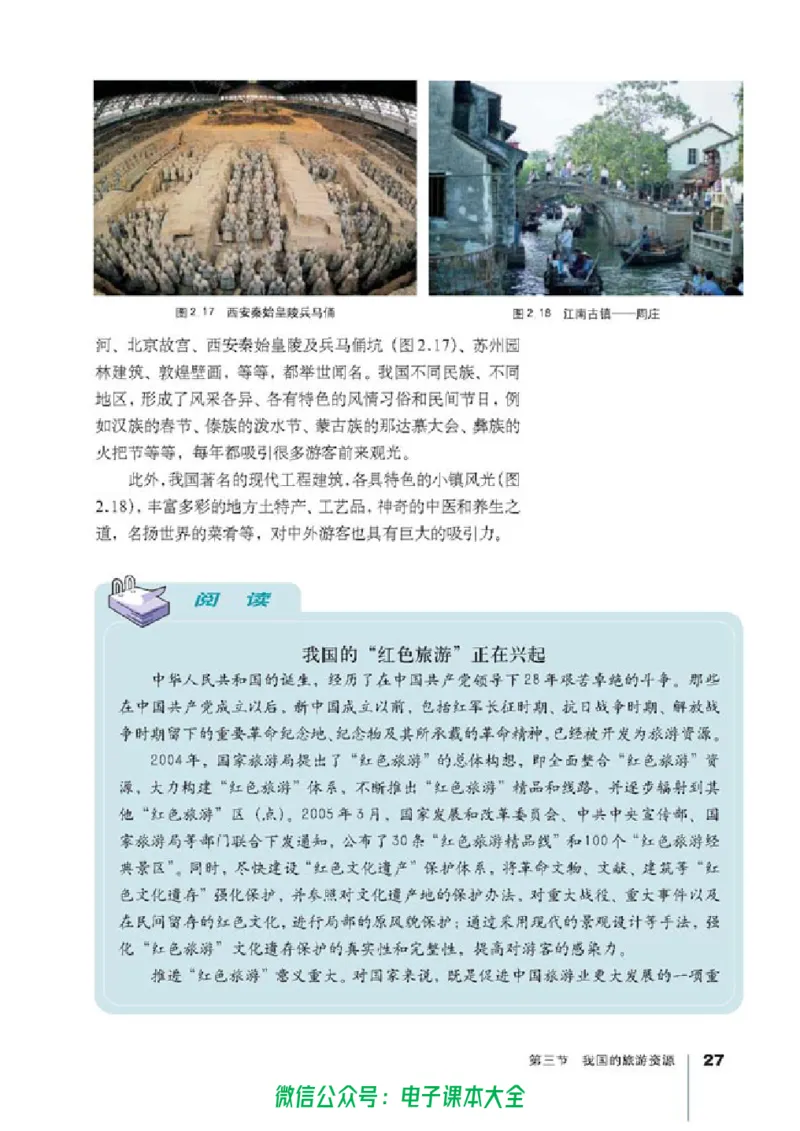 地理选修3《旅游地理》_高中三年全科资料_高中_高中电子教材_旧教材_高中地理（人教旧版）_高中地理选修1-7（7本）