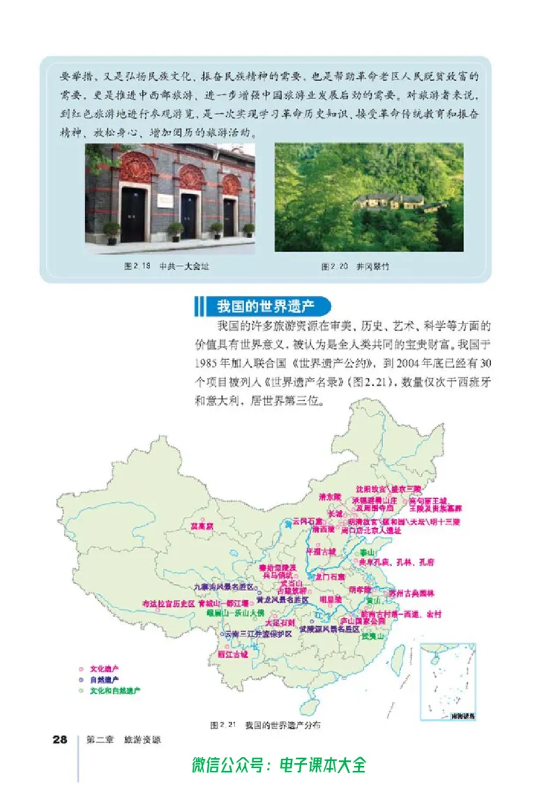 地理选修3《旅游地理》_高中三年全科资料_高中_高中电子教材_旧教材_高中地理（人教旧版）_高中地理选修1-7（7本）