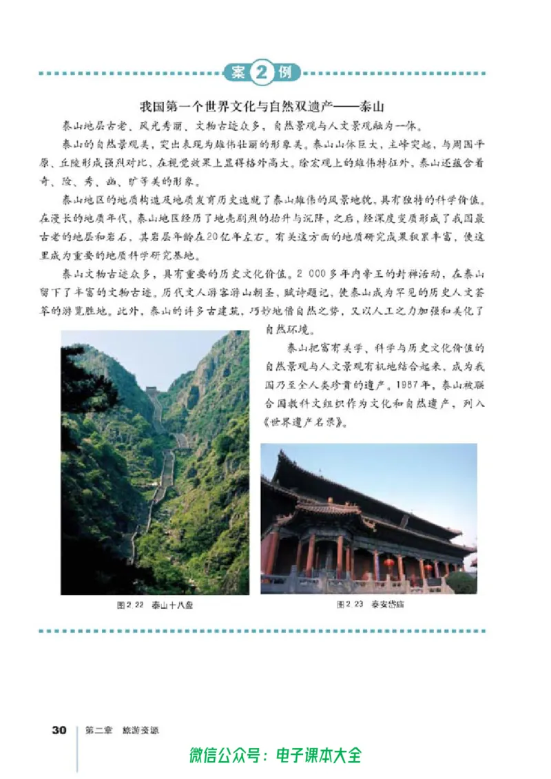 地理选修3《旅游地理》_高中三年全科资料_高中_高中电子教材_旧教材_高中地理（人教旧版）_高中地理选修1-7（7本）