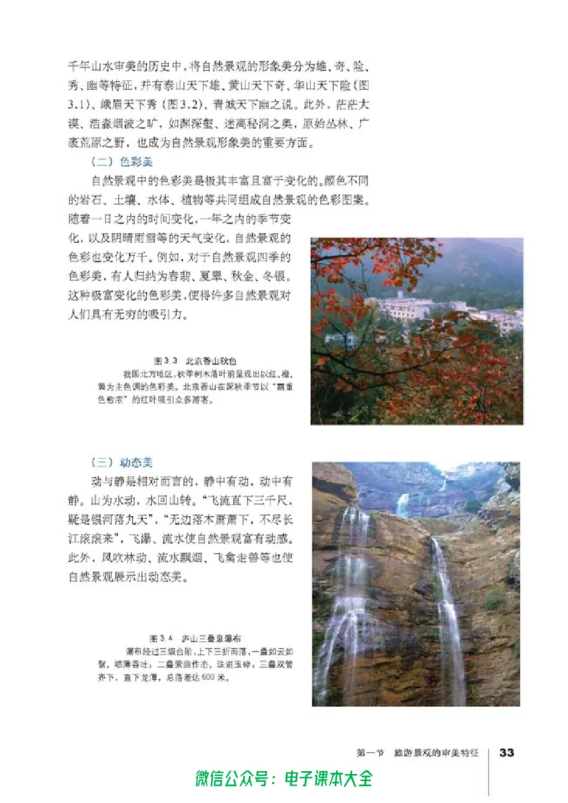 地理选修3《旅游地理》_高中三年全科资料_高中_高中电子教材_旧教材_高中地理（人教旧版）_高中地理选修1-7（7本）