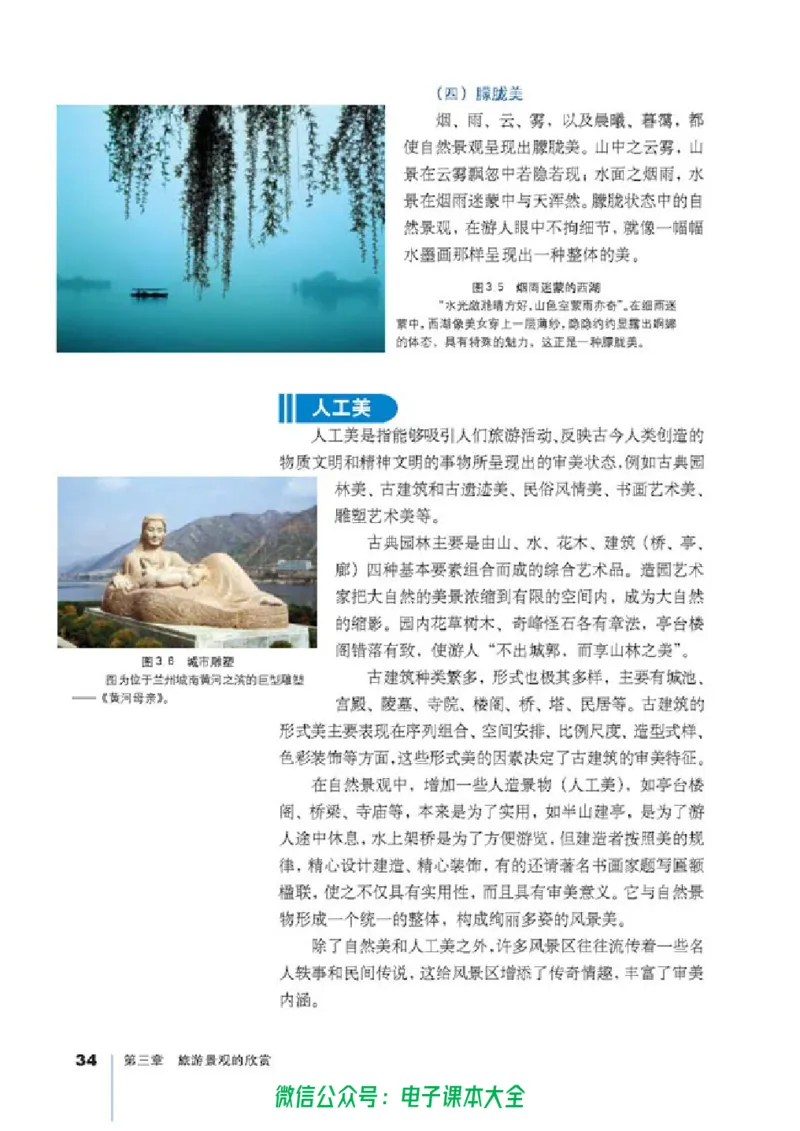 地理选修3《旅游地理》_高中三年全科资料_高中_高中电子教材_旧教材_高中地理（人教旧版）_高中地理选修1-7（7本）