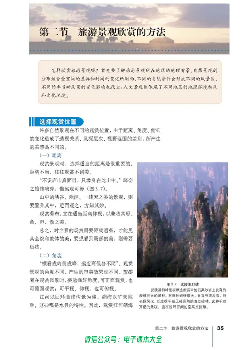地理选修3《旅游地理》_高中三年全科资料_高中_高中电子教材_旧教材_高中地理（人教旧版）_高中地理选修1-7（7本）