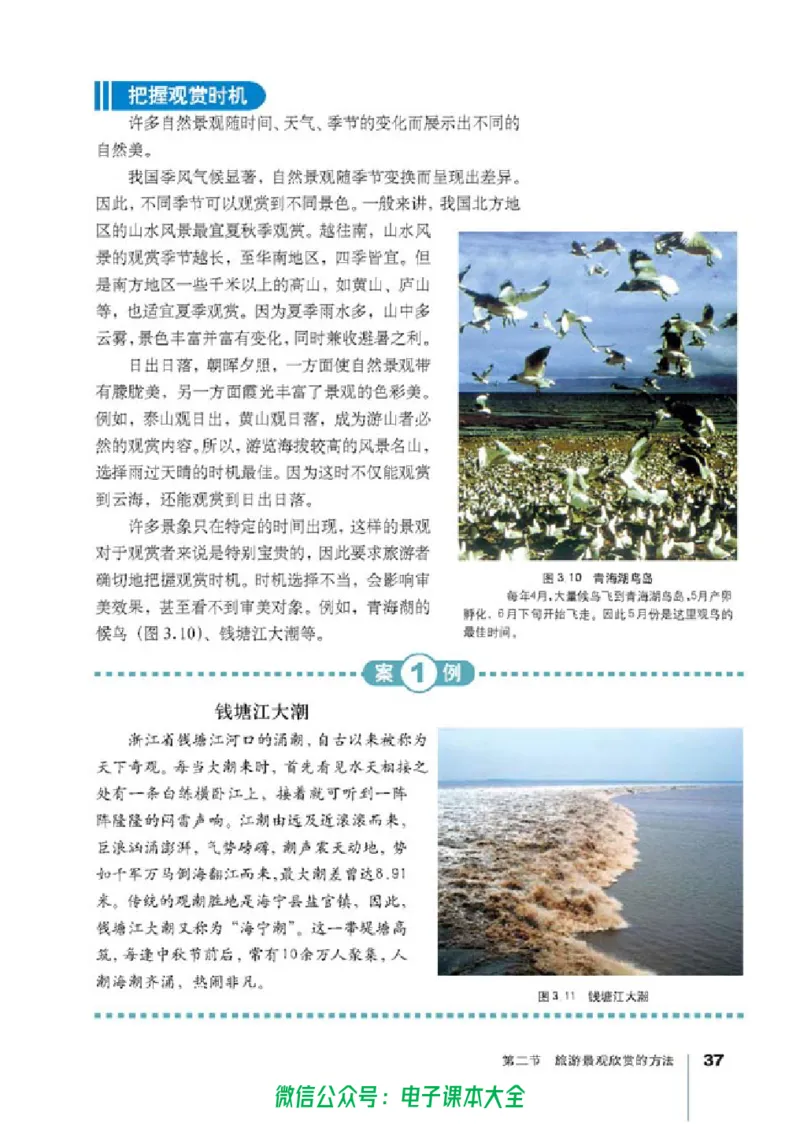 地理选修3《旅游地理》_高中三年全科资料_高中_高中电子教材_旧教材_高中地理（人教旧版）_高中地理选修1-7（7本）