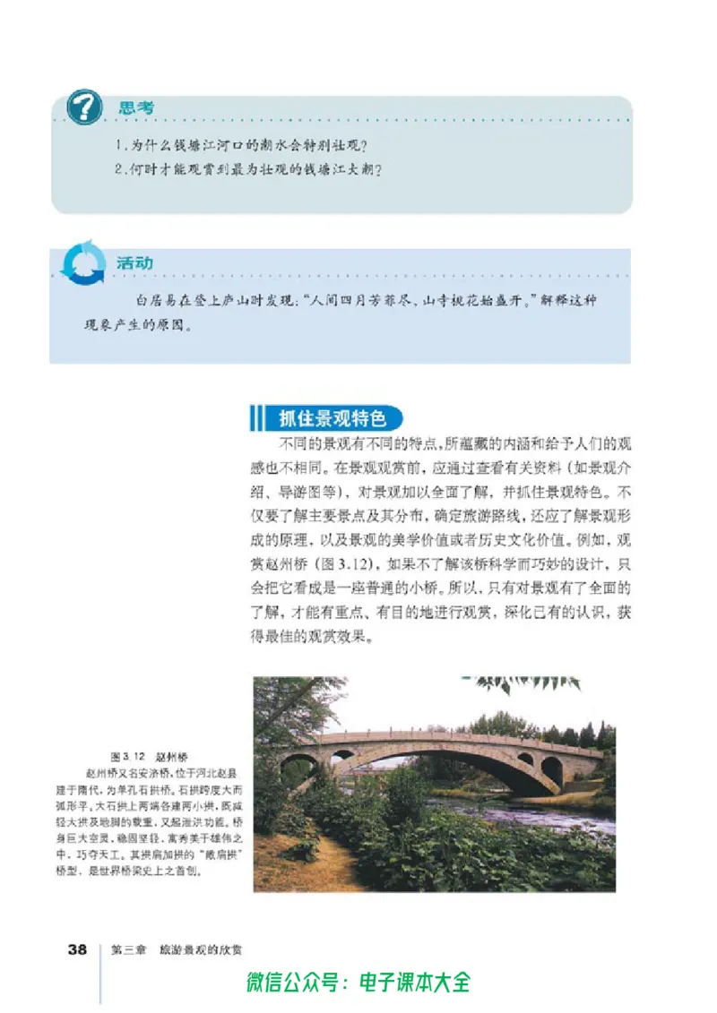 地理选修3《旅游地理》_高中三年全科资料_高中_高中电子教材_旧教材_高中地理（人教旧版）_高中地理选修1-7（7本）