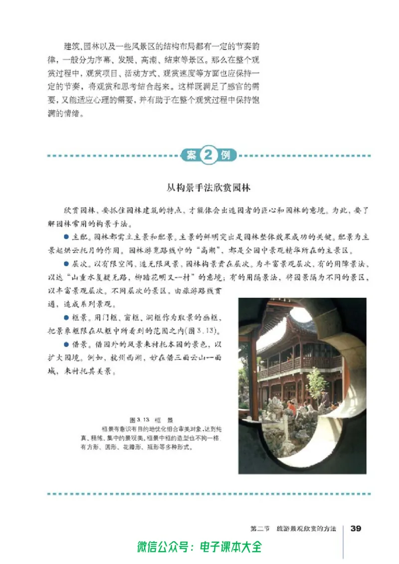 地理选修3《旅游地理》_高中三年全科资料_高中_高中电子教材_旧教材_高中地理（人教旧版）_高中地理选修1-7（7本）