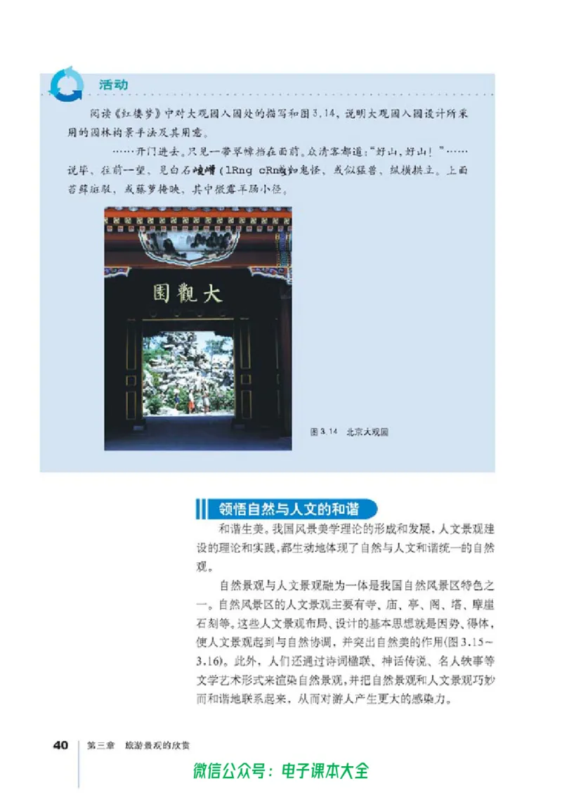 地理选修3《旅游地理》_高中三年全科资料_高中_高中电子教材_旧教材_高中地理（人教旧版）_高中地理选修1-7（7本）