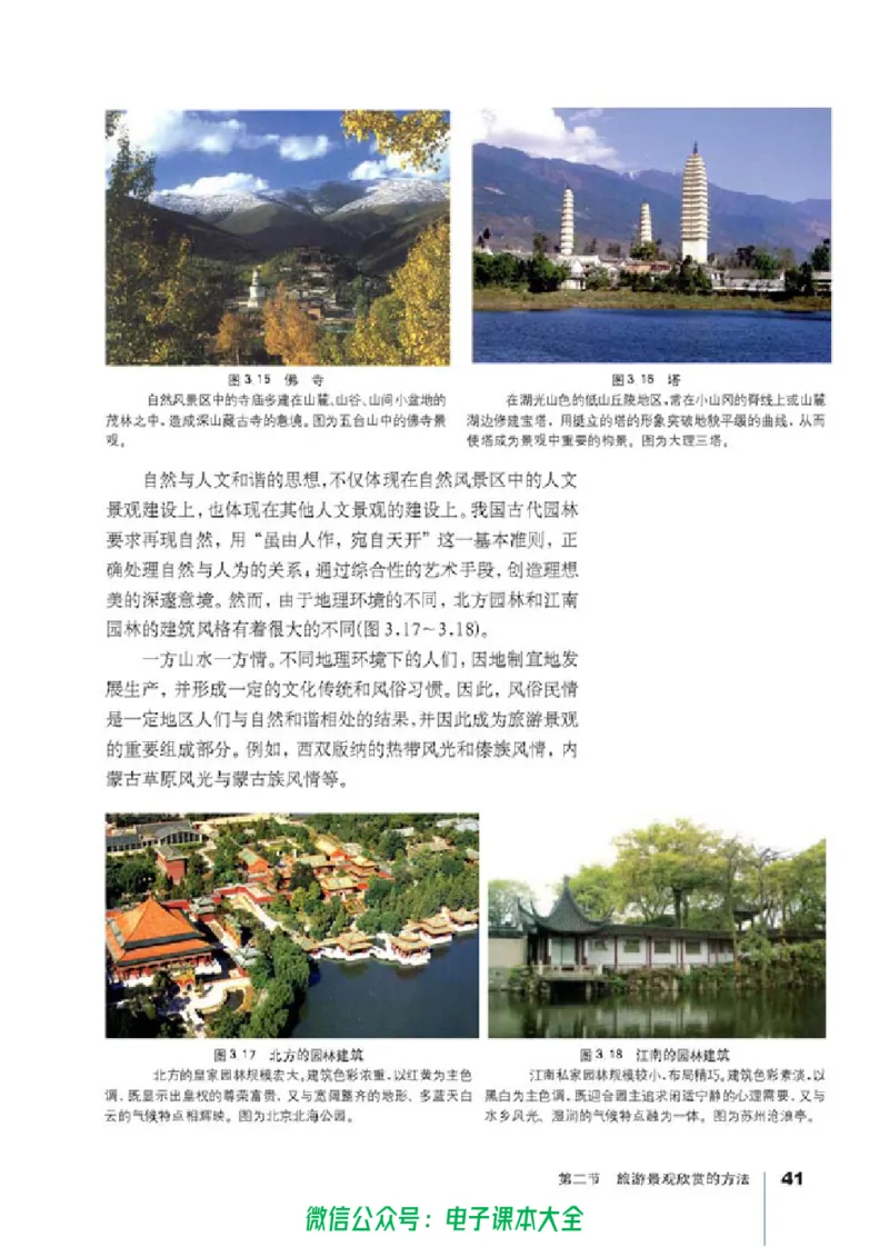 地理选修3《旅游地理》_高中三年全科资料_高中_高中电子教材_旧教材_高中地理（人教旧版）_高中地理选修1-7（7本）