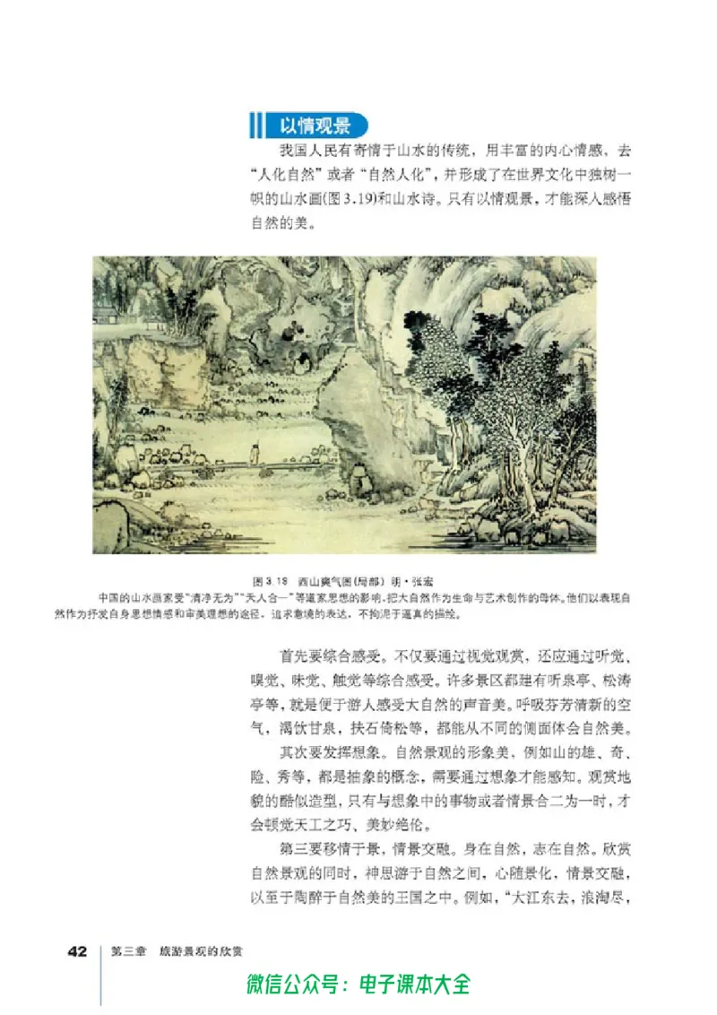 地理选修3《旅游地理》_高中三年全科资料_高中_高中电子教材_旧教材_高中地理（人教旧版）_高中地理选修1-7（7本）