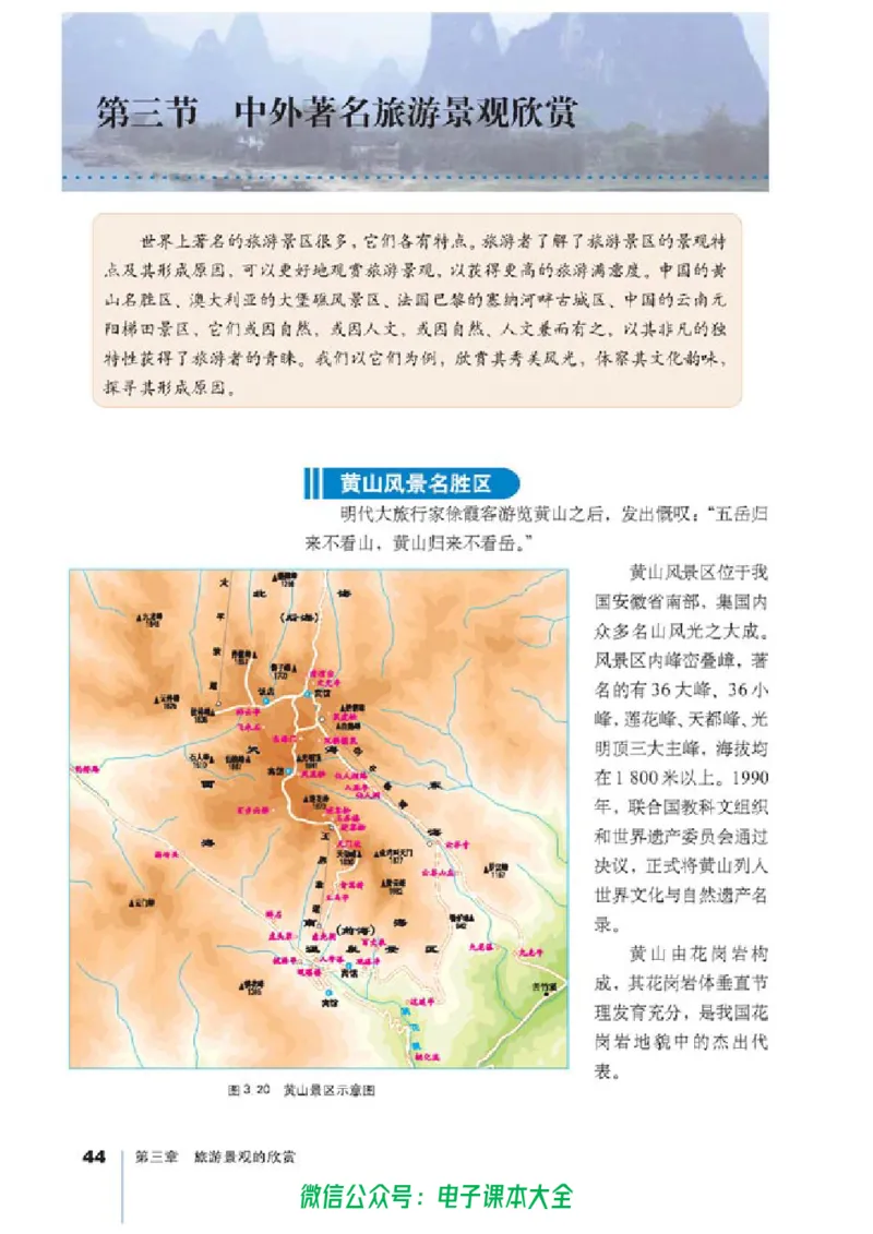 地理选修3《旅游地理》_高中三年全科资料_高中_高中电子教材_旧教材_高中地理（人教旧版）_高中地理选修1-7（7本）