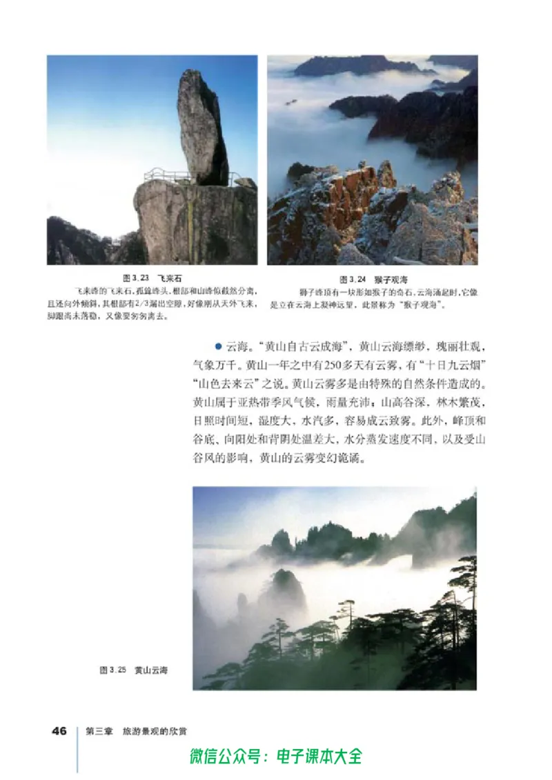 地理选修3《旅游地理》_高中三年全科资料_高中_高中电子教材_旧教材_高中地理（人教旧版）_高中地理选修1-7（7本）