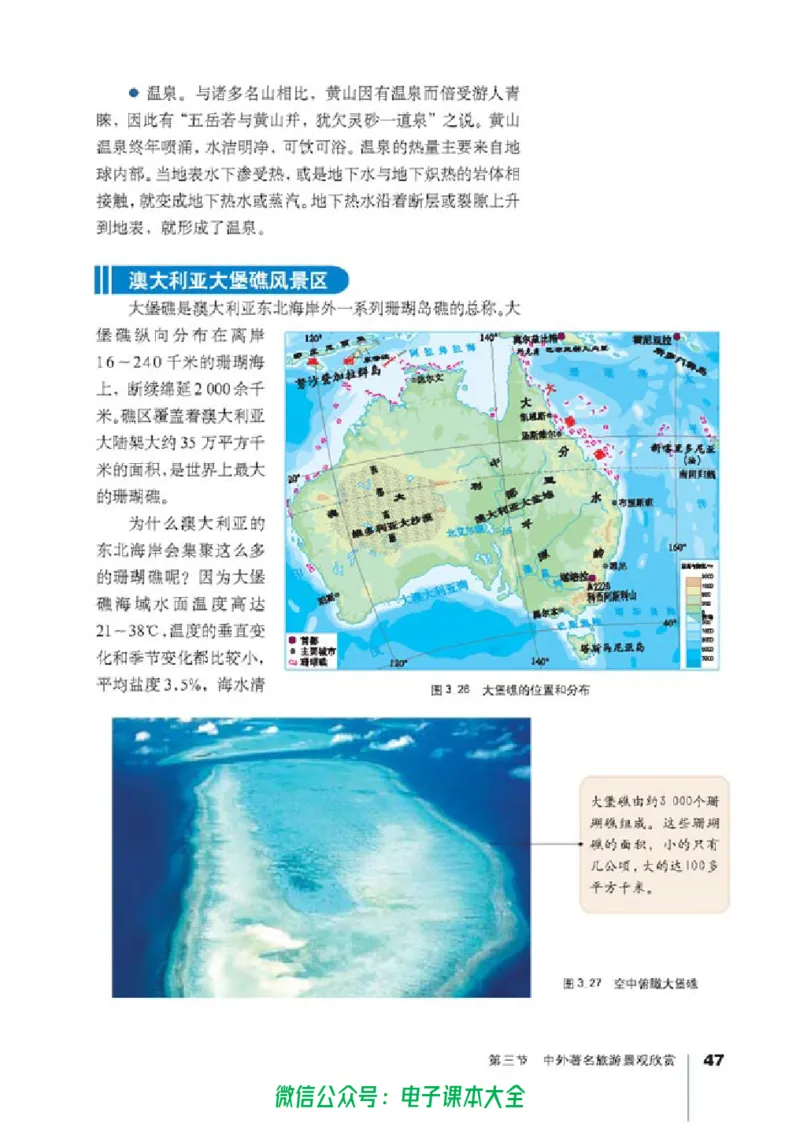 地理选修3《旅游地理》_高中三年全科资料_高中_高中电子教材_旧教材_高中地理（人教旧版）_高中地理选修1-7（7本）