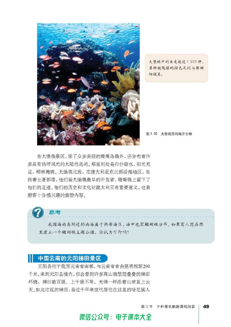 地理选修3《旅游地理》_高中三年全科资料_高中_高中电子教材_旧教材_高中地理（人教旧版）_高中地理选修1-7（7本）