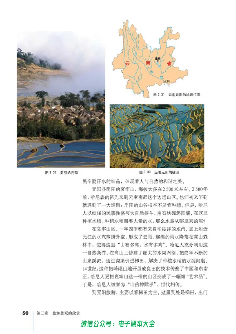 地理选修3《旅游地理》_高中三年全科资料_高中_高中电子教材_旧教材_高中地理（人教旧版）_高中地理选修1-7（7本）