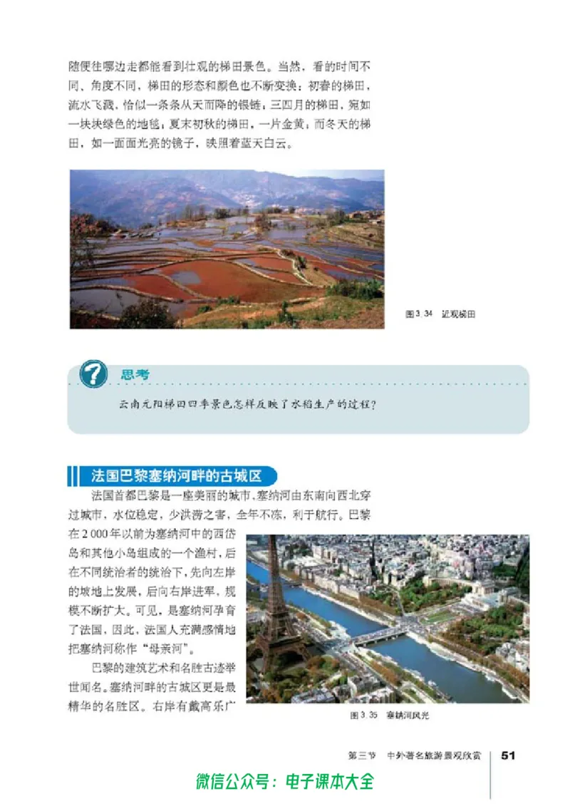 地理选修3《旅游地理》_高中三年全科资料_高中_高中电子教材_旧教材_高中地理（人教旧版）_高中地理选修1-7（7本）