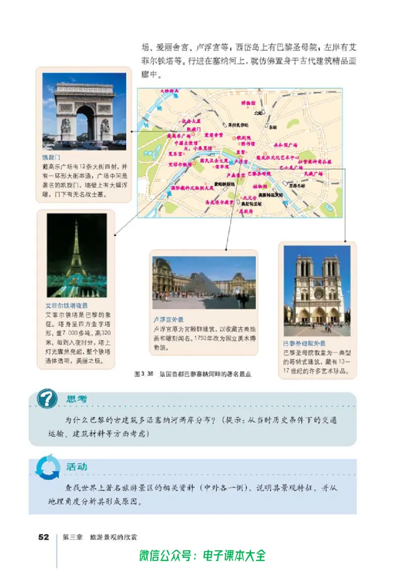 地理选修3《旅游地理》_高中三年全科资料_高中_高中电子教材_旧教材_高中地理（人教旧版）_高中地理选修1-7（7本）