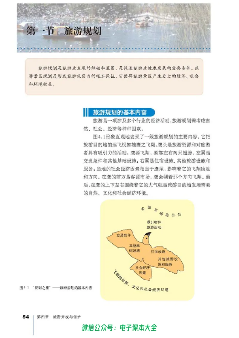 地理选修3《旅游地理》_高中三年全科资料_高中_高中电子教材_旧教材_高中地理（人教旧版）_高中地理选修1-7（7本）