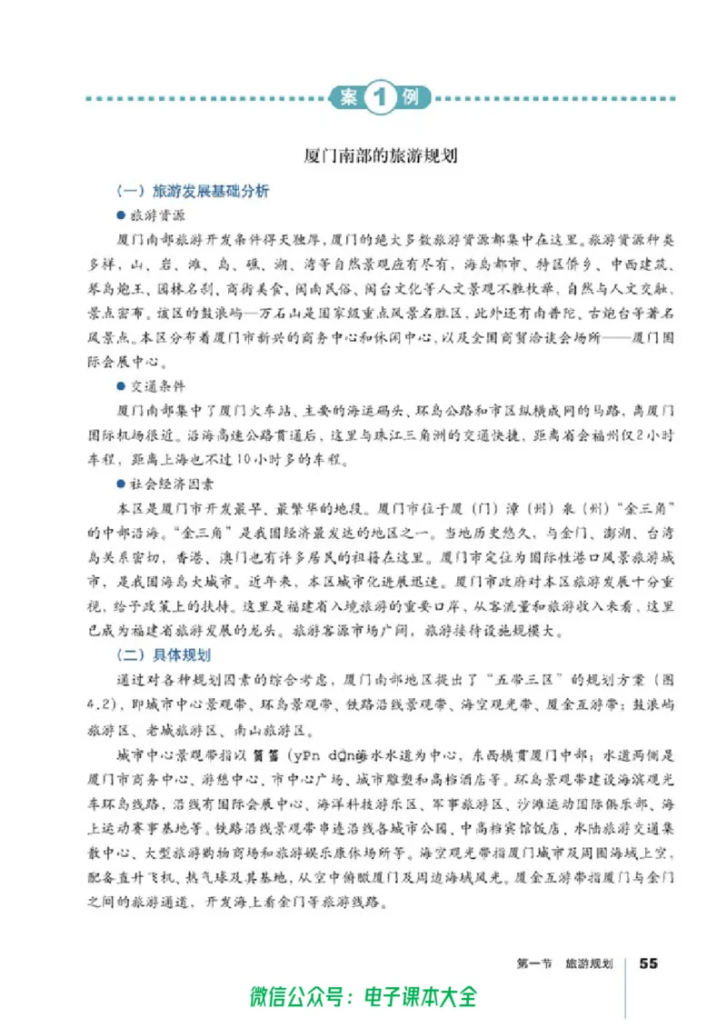 地理选修3《旅游地理》_高中三年全科资料_高中_高中电子教材_旧教材_高中地理（人教旧版）_高中地理选修1-7（7本）