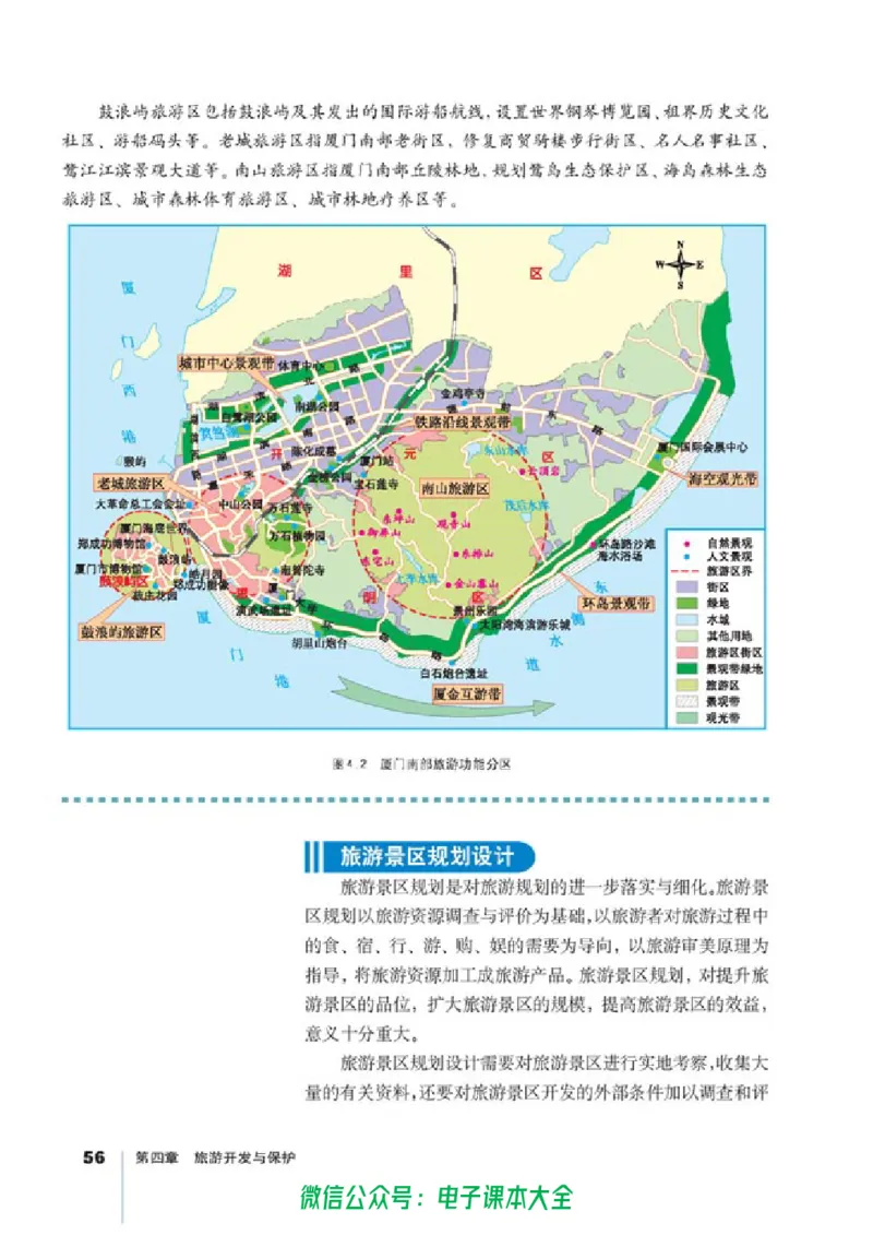 地理选修3《旅游地理》_高中三年全科资料_高中_高中电子教材_旧教材_高中地理（人教旧版）_高中地理选修1-7（7本）