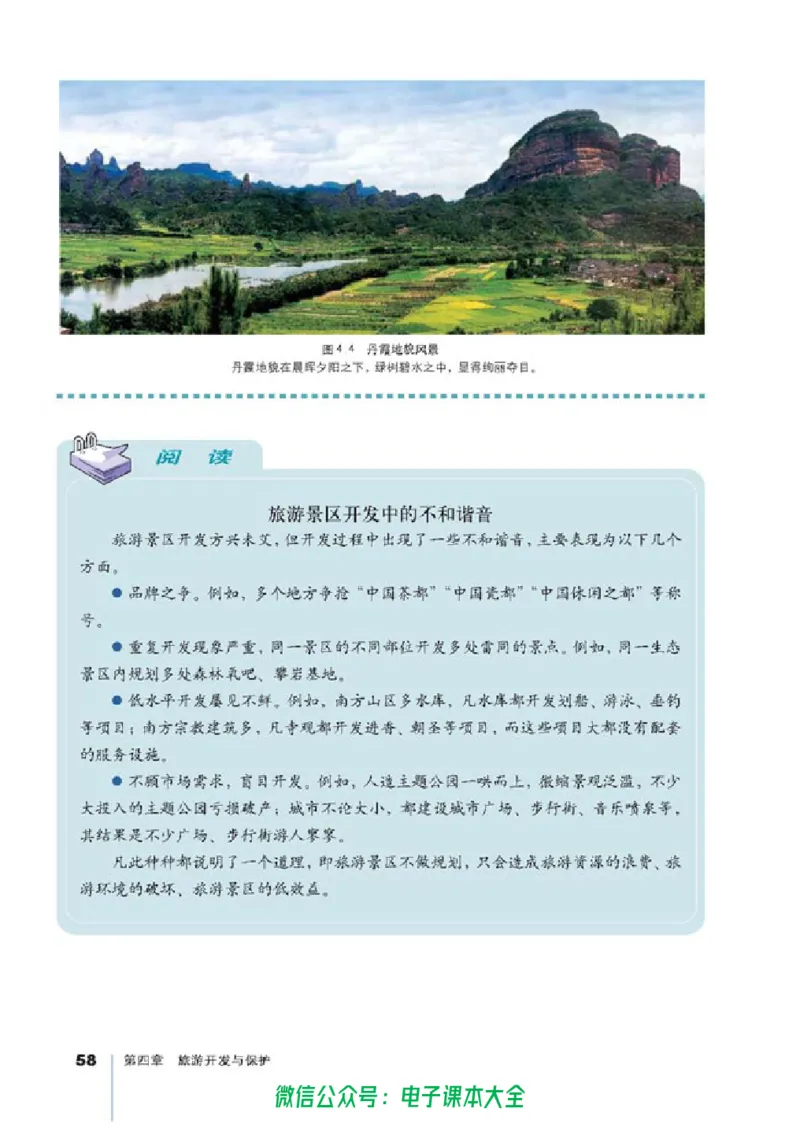 地理选修3《旅游地理》_高中三年全科资料_高中_高中电子教材_旧教材_高中地理（人教旧版）_高中地理选修1-7（7本）