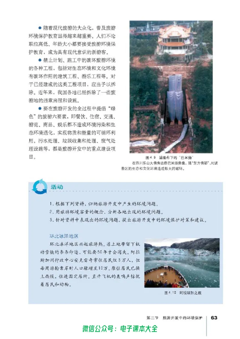 地理选修3《旅游地理》_高中三年全科资料_高中_高中电子教材_旧教材_高中地理（人教旧版）_高中地理选修1-7（7本）