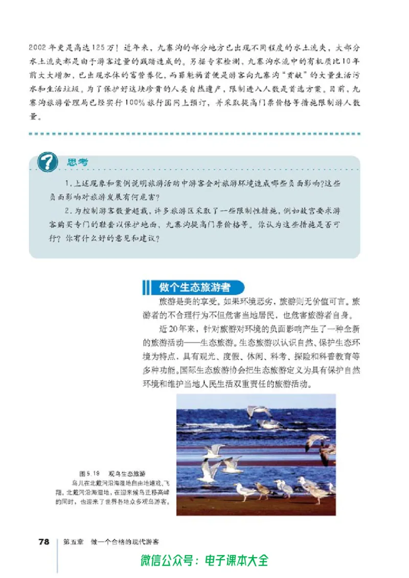 地理选修3《旅游地理》_高中三年全科资料_高中_高中电子教材_旧教材_高中地理（人教旧版）_高中地理选修1-7（7本）