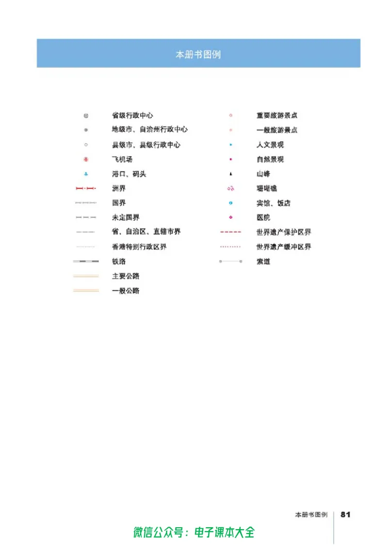 地理选修3《旅游地理》_高中三年全科资料_高中_高中电子教材_旧教材_高中地理（人教旧版）_高中地理选修1-7（7本）