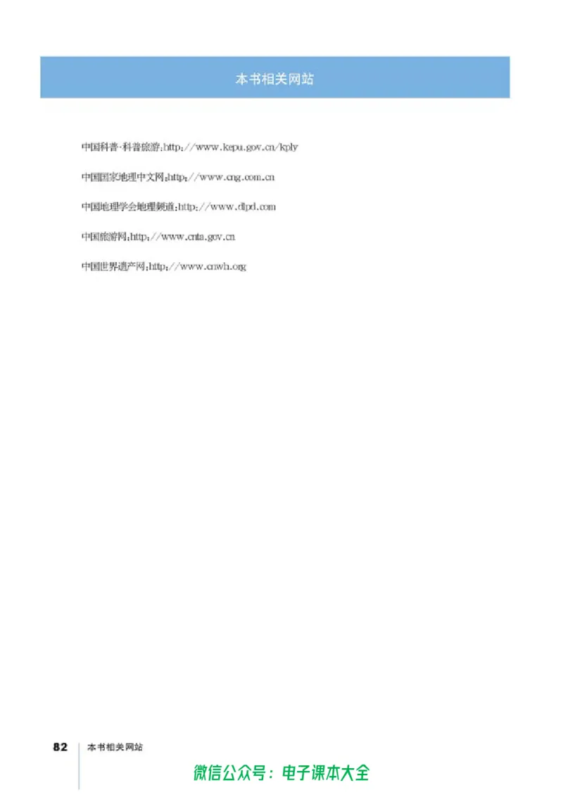 地理选修3《旅游地理》_高中三年全科资料_高中_高中电子教材_旧教材_高中地理（人教旧版）_高中地理选修1-7（7本）