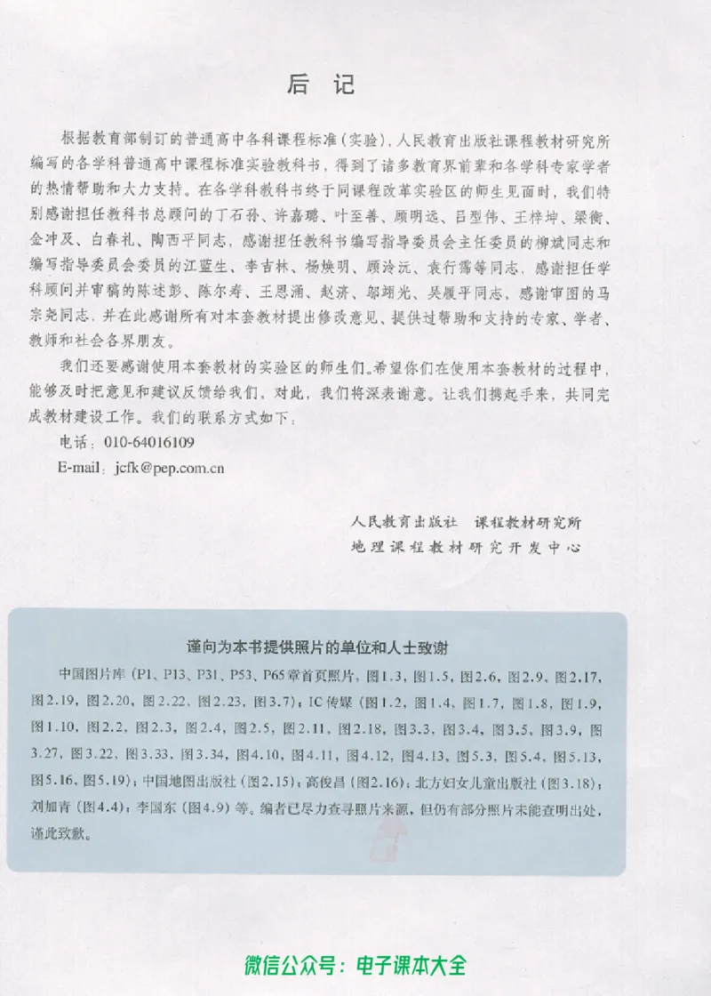 地理选修3《旅游地理》_高中三年全科资料_高中_高中电子教材_旧教材_高中地理（人教旧版）_高中地理选修1-7（7本）