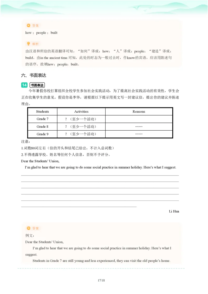2023年广东省广州市白云区中考一模英语试题-解析版_初中近3年全区全科一模真题_2023年广州初三一模各区各科真题卷（44份）_英语2023年广州中考一模
