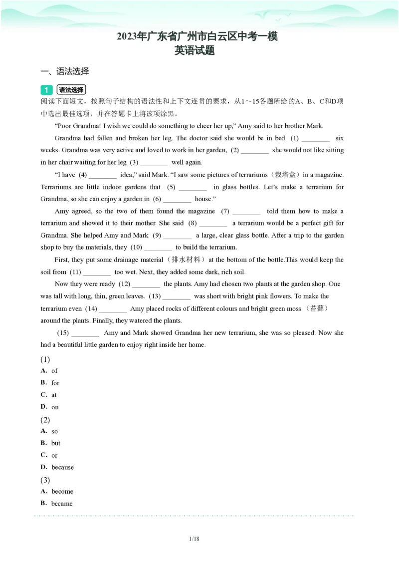 2023年广东省广州市白云区中考一模英语试题-解析版_初中近3年全区全科一模真题_2023年广州初三一模各区各科真题卷（44份）_英语2023年广州中考一模