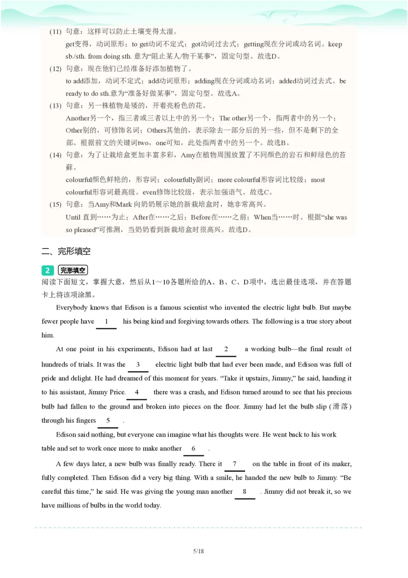 2023年广东省广州市白云区中考一模英语试题-解析版_初中近3年全区全科一模真题_2023年广州初三一模各区各科真题卷（44份）_英语2023年广州中考一模