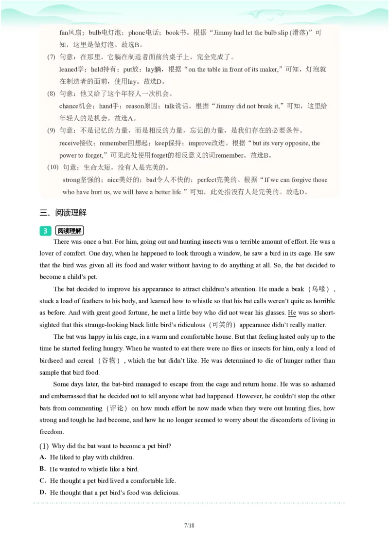 2023年广东省广州市白云区中考一模英语试题-解析版_初中近3年全区全科一模真题_2023年广州初三一模各区各科真题卷（44份）_英语2023年广州中考一模