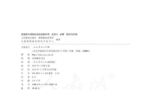 必修3《稳态与环境》_高中三年全科资料_高中_高中电子教材_旧教材_高中生物（人教旧版）_高中生物必修1-3（3本）