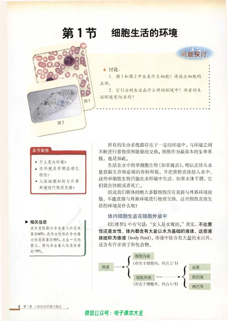 必修3《稳态与环境》_高中三年全科资料_高中_高中电子教材_旧教材_高中生物（人教旧版）_高中生物必修1-3（3本）