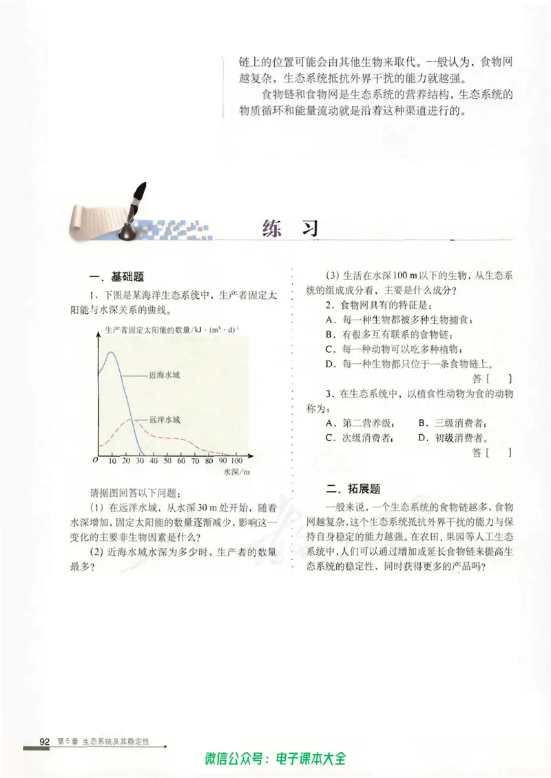 必修3《稳态与环境》_高中三年全科资料_高中_高中电子教材_旧教材_高中生物（人教旧版）_高中生物必修1-3（3本）