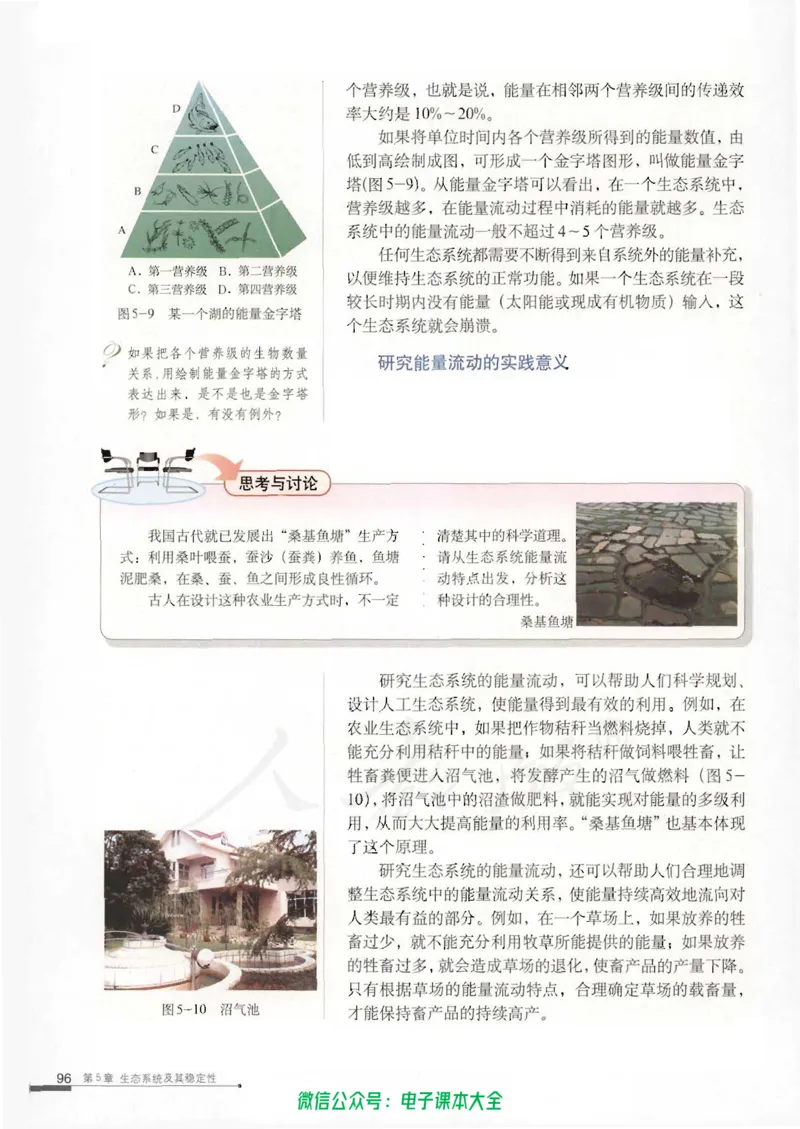 必修3《稳态与环境》_高中三年全科资料_高中_高中电子教材_旧教材_高中生物（人教旧版）_高中生物必修1-3（3本）