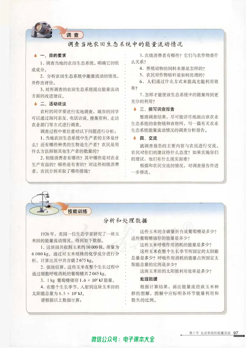 必修3《稳态与环境》_高中三年全科资料_高中_高中电子教材_旧教材_高中生物（人教旧版）_高中生物必修1-3（3本）