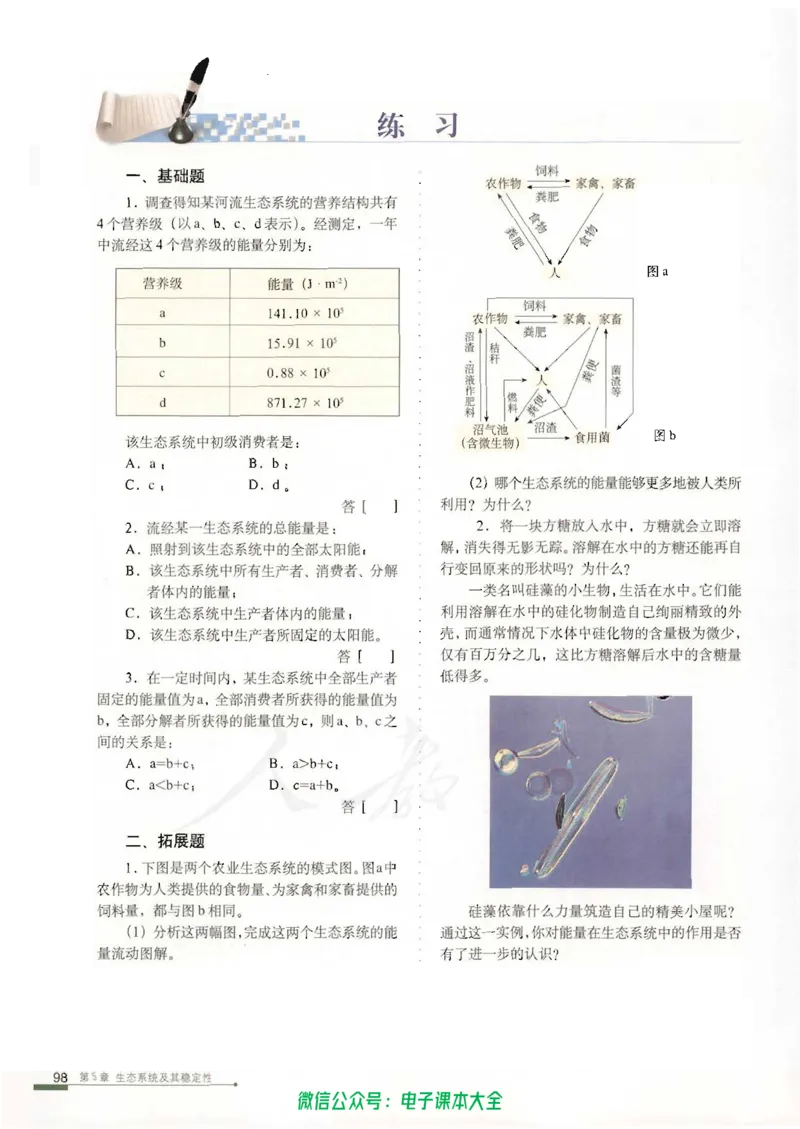 必修3《稳态与环境》_高中三年全科资料_高中_高中电子教材_旧教材_高中生物（人教旧版）_高中生物必修1-3（3本）