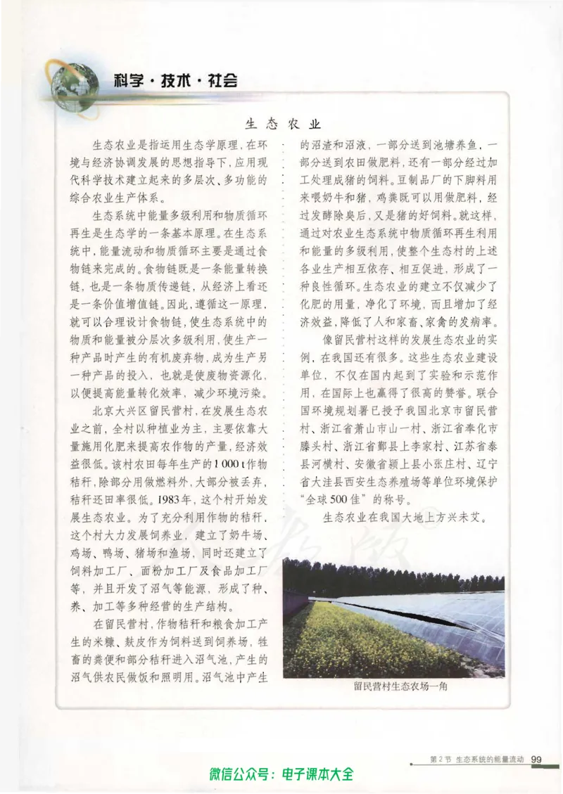 必修3《稳态与环境》_高中三年全科资料_高中_高中电子教材_旧教材_高中生物（人教旧版）_高中生物必修1-3（3本）