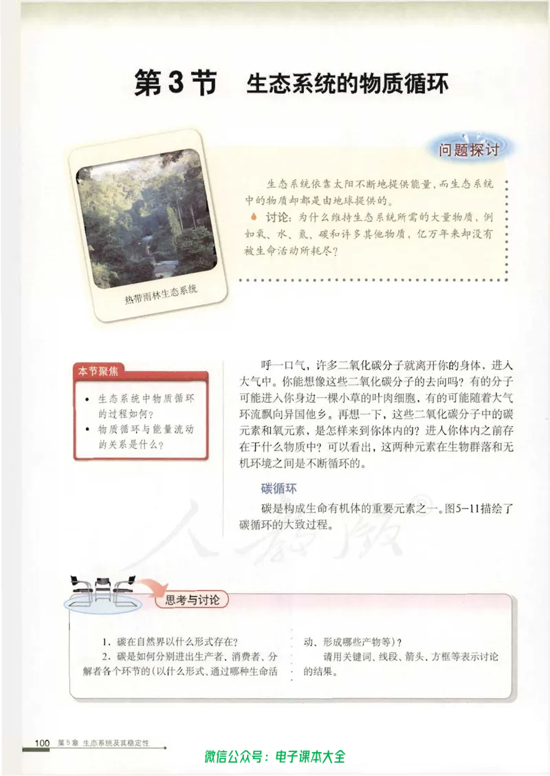必修3《稳态与环境》_高中三年全科资料_高中_高中电子教材_旧教材_高中生物（人教旧版）_高中生物必修1-3（3本）