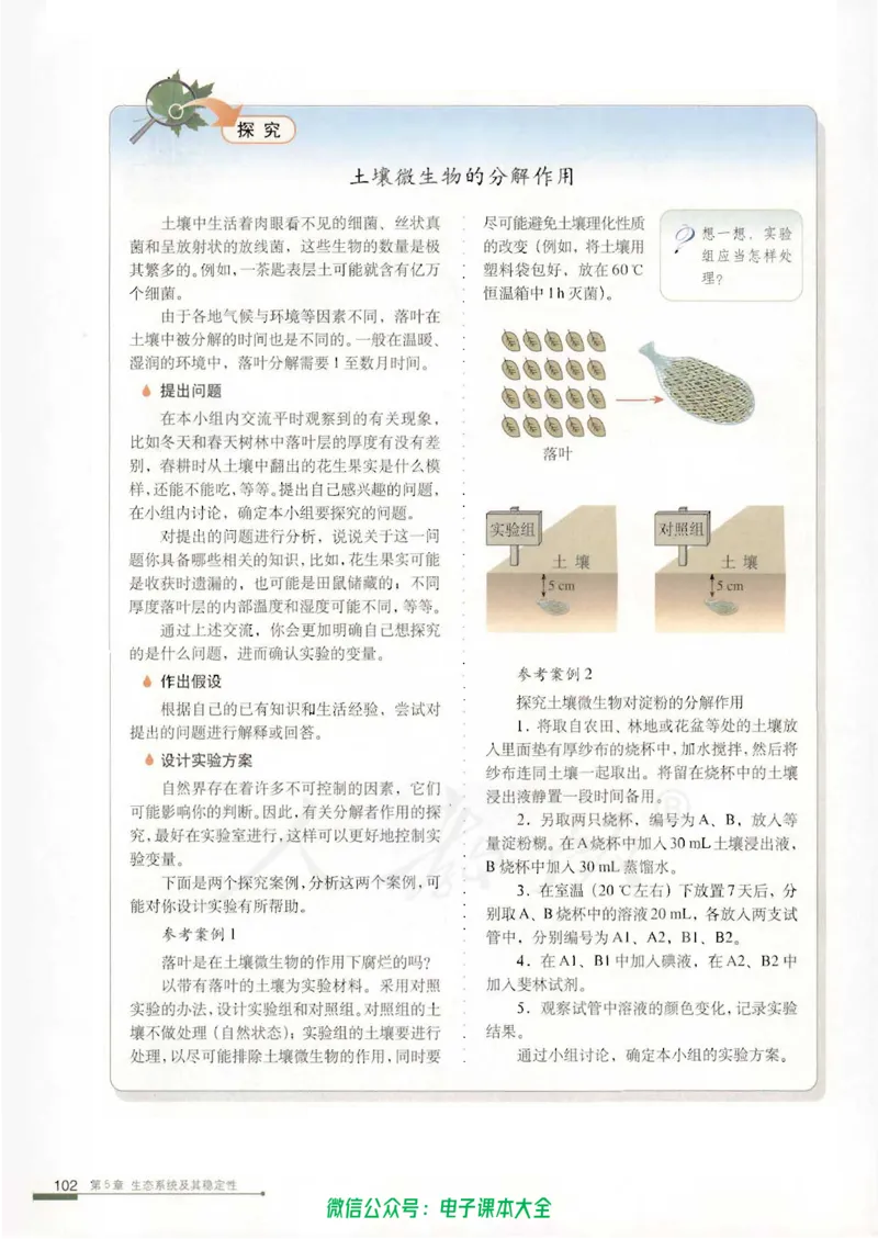必修3《稳态与环境》_高中三年全科资料_高中_高中电子教材_旧教材_高中生物（人教旧版）_高中生物必修1-3（3本）