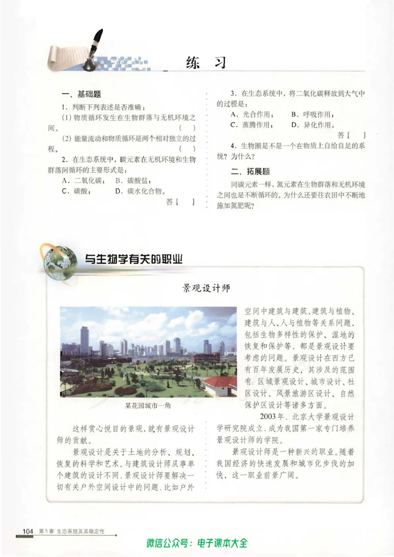 必修3《稳态与环境》_高中三年全科资料_高中_高中电子教材_旧教材_高中生物（人教旧版）_高中生物必修1-3（3本）