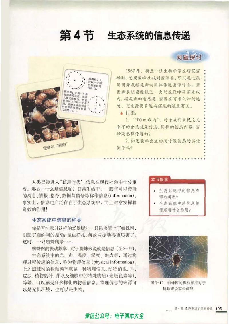 必修3《稳态与环境》_高中三年全科资料_高中_高中电子教材_旧教材_高中生物（人教旧版）_高中生物必修1-3（3本）