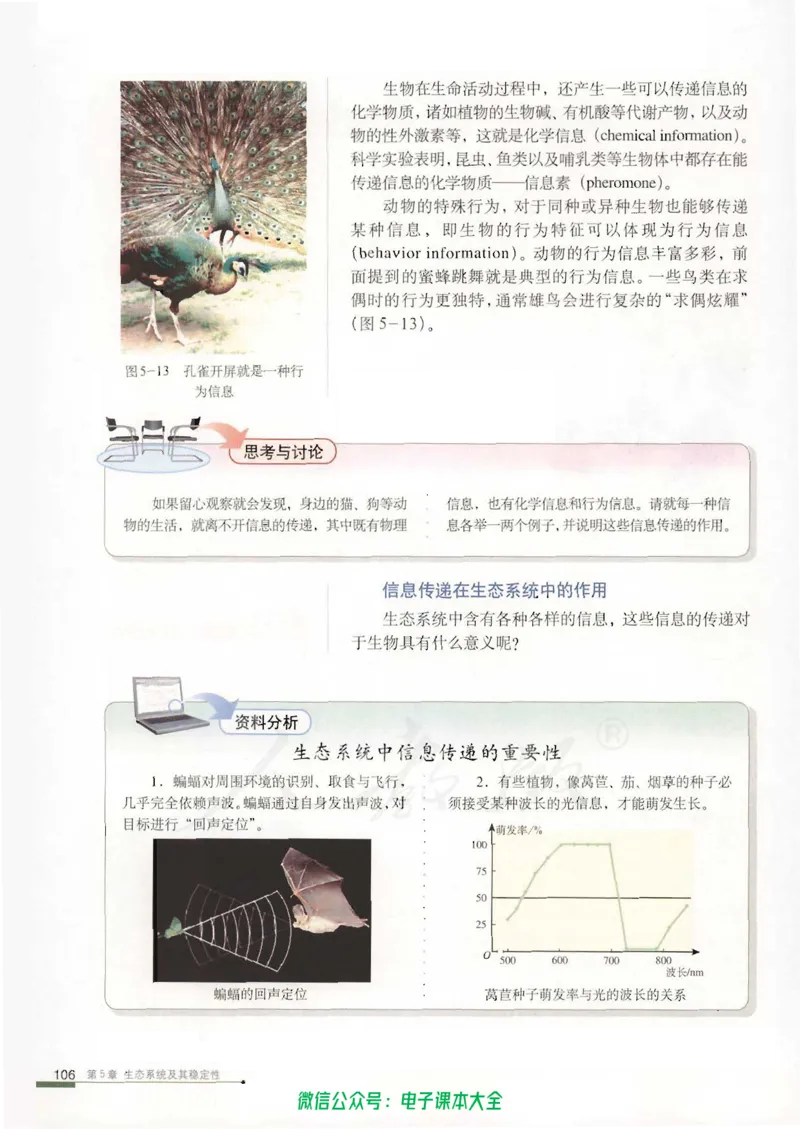 必修3《稳态与环境》_高中三年全科资料_高中_高中电子教材_旧教材_高中生物（人教旧版）_高中生物必修1-3（3本）