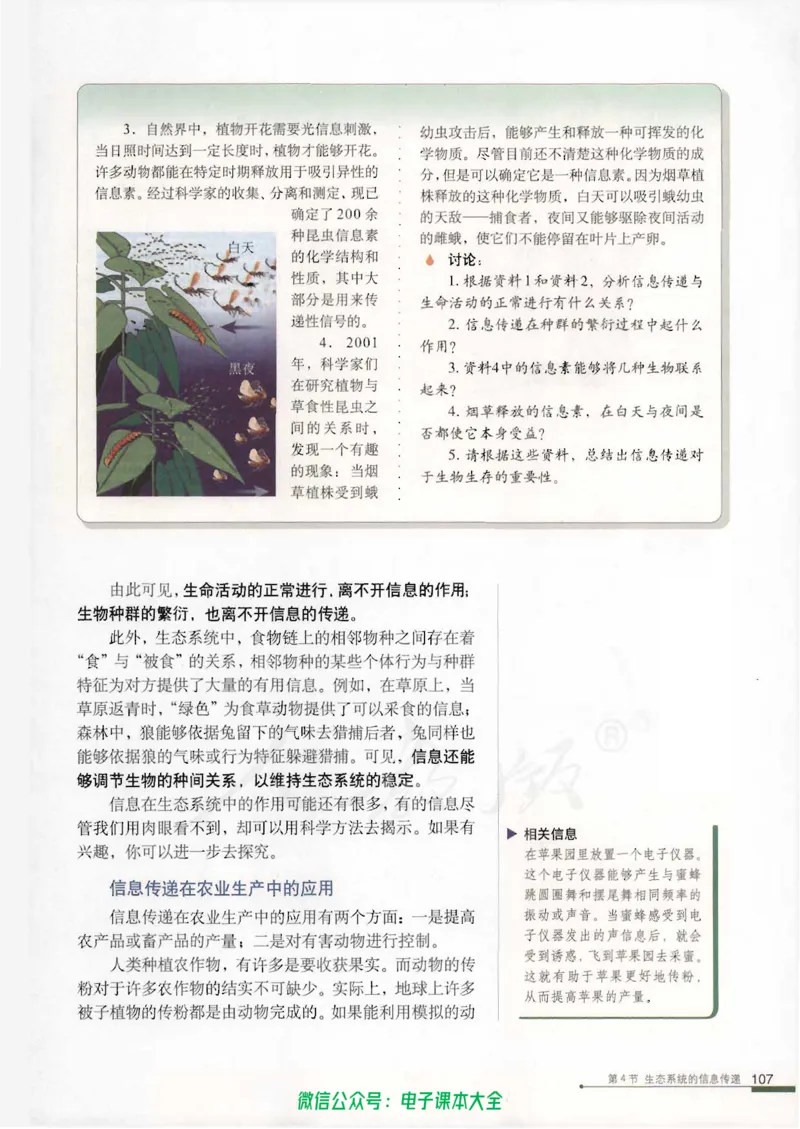 必修3《稳态与环境》_高中三年全科资料_高中_高中电子教材_旧教材_高中生物（人教旧版）_高中生物必修1-3（3本）