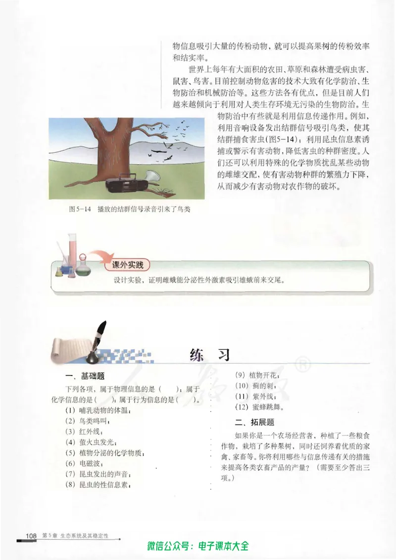 必修3《稳态与环境》_高中三年全科资料_高中_高中电子教材_旧教材_高中生物（人教旧版）_高中生物必修1-3（3本）
