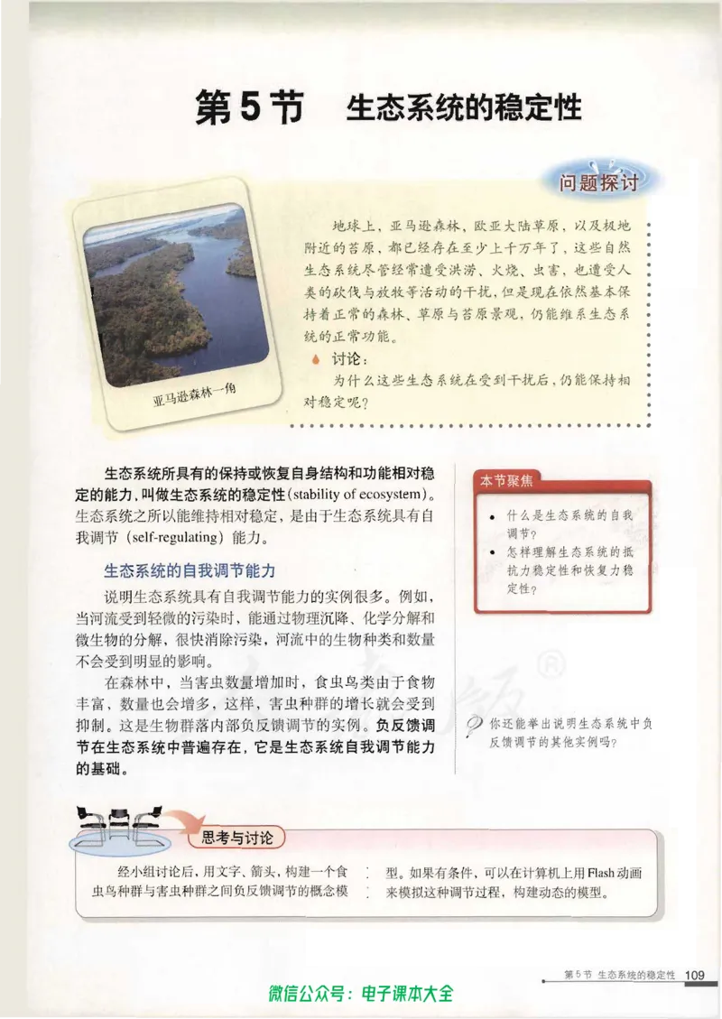 必修3《稳态与环境》_高中三年全科资料_高中_高中电子教材_旧教材_高中生物（人教旧版）_高中生物必修1-3（3本）