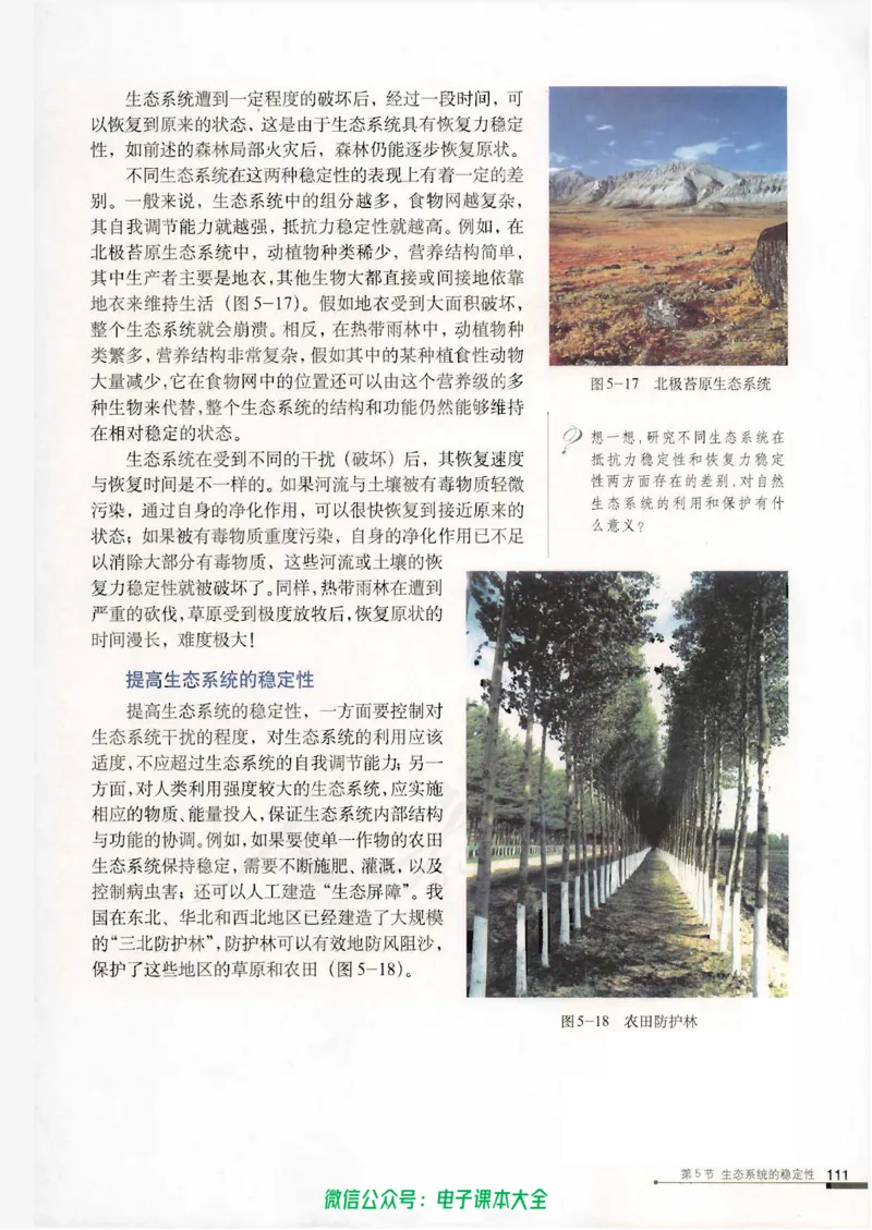 必修3《稳态与环境》_高中三年全科资料_高中_高中电子教材_旧教材_高中生物（人教旧版）_高中生物必修1-3（3本）