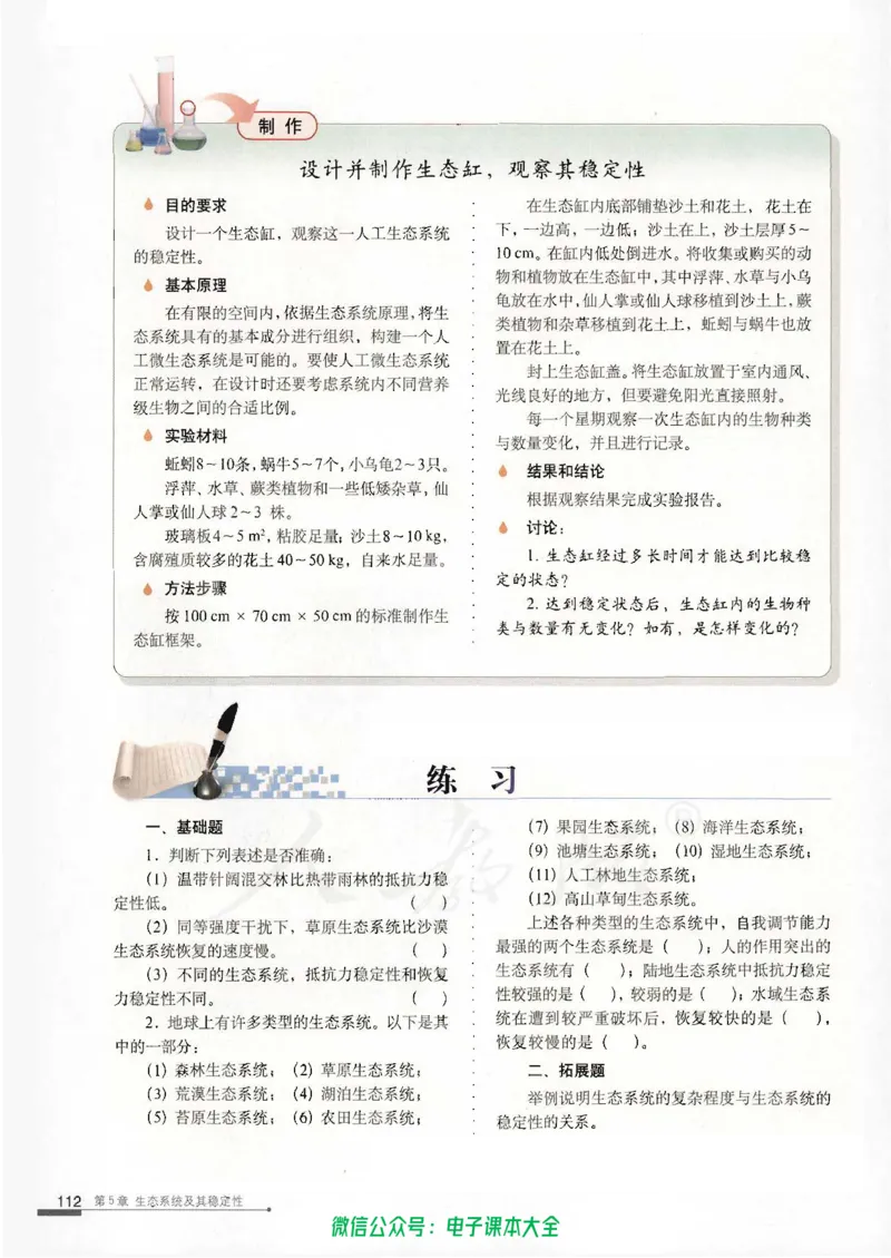 必修3《稳态与环境》_高中三年全科资料_高中_高中电子教材_旧教材_高中生物（人教旧版）_高中生物必修1-3（3本）